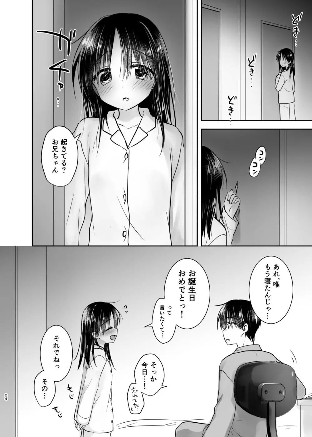 おとまりせっくす総集編 Page.23