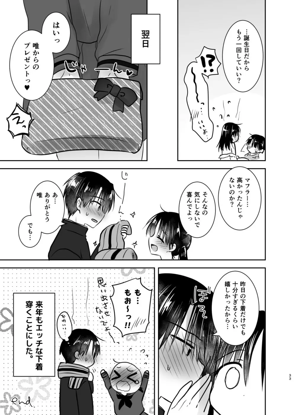 おとまりせっくす総集編 Page.32