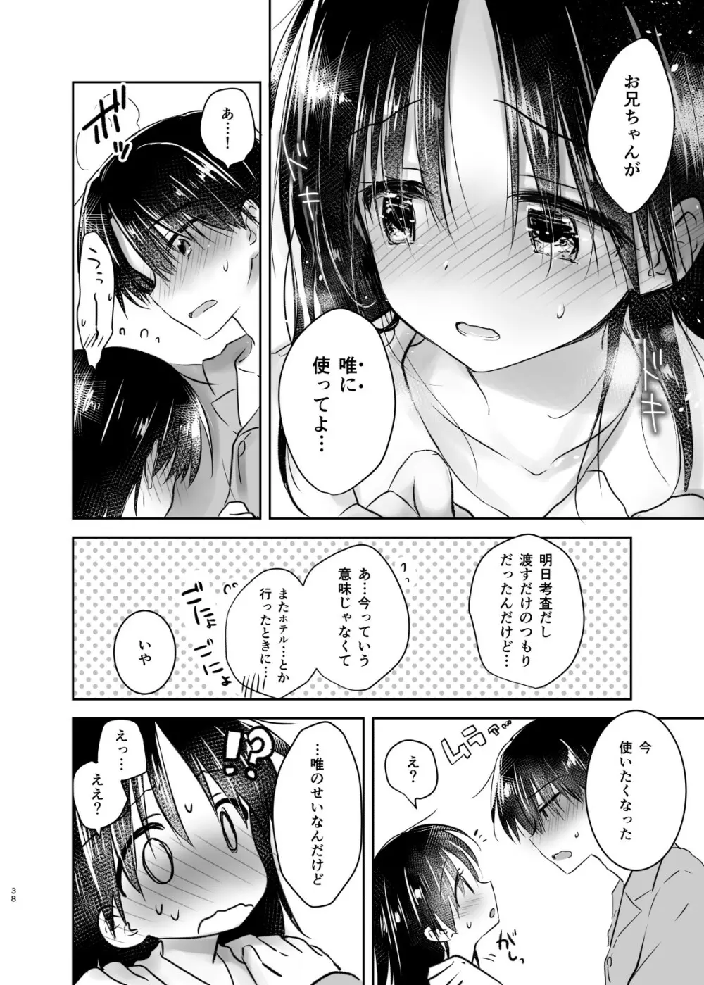 おとまりせっくす総集編 Page.37