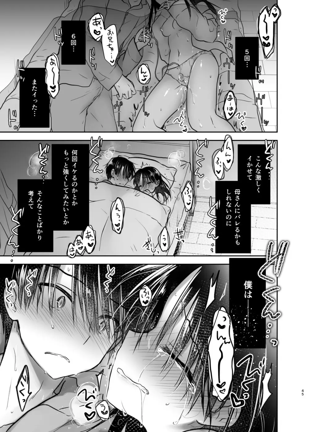 おとまりせっくす総集編 Page.44