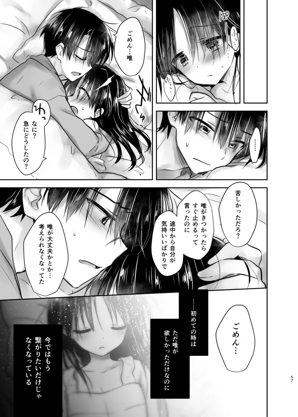 おとまりせっくす総集編 Page.56