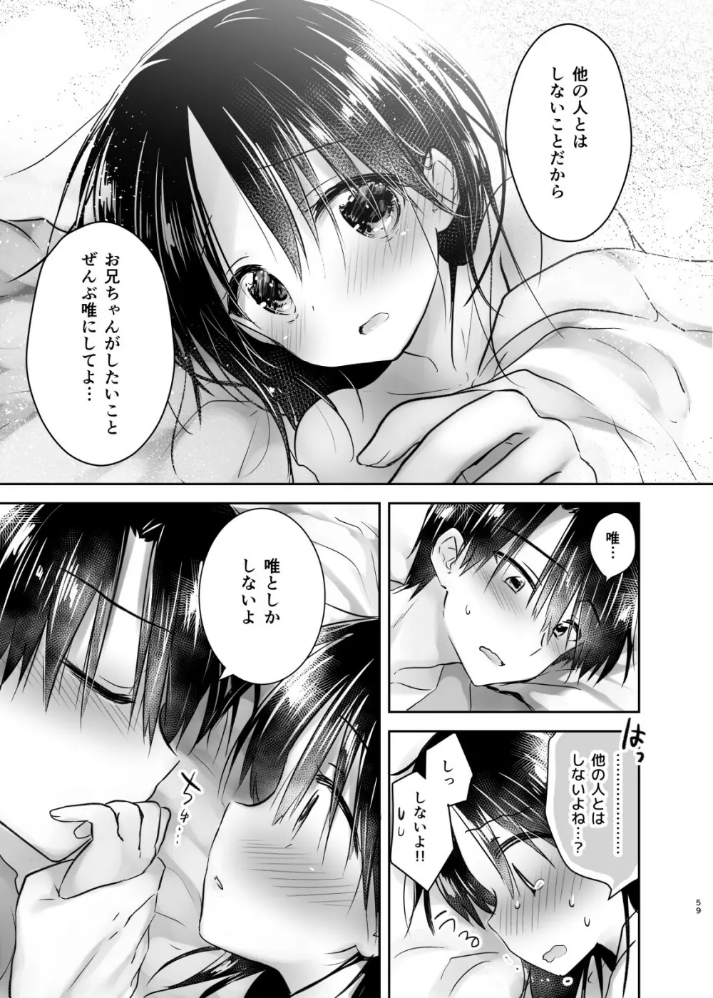 おとまりせっくす総集編 Page.58