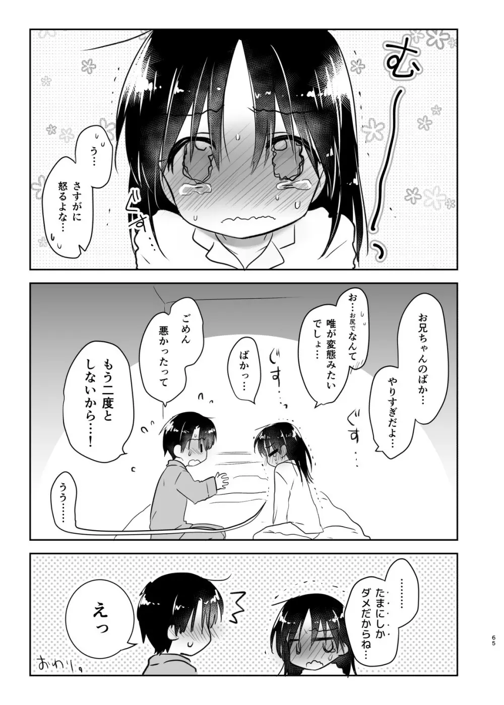 おとまりせっくす総集編 Page.64