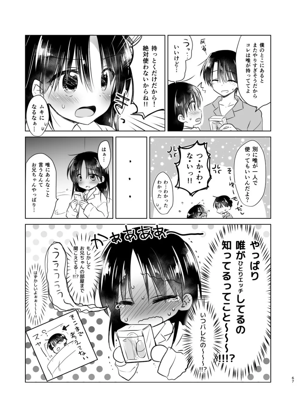 おとまりせっくす総集編 Page.66