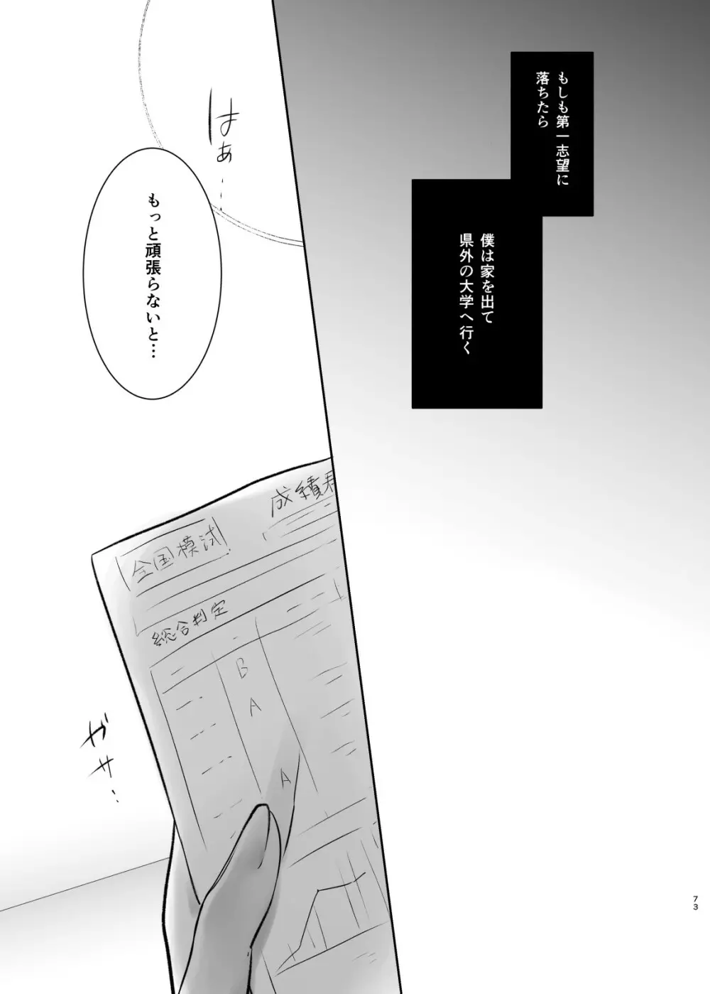 おとまりせっくす総集編 Page.72