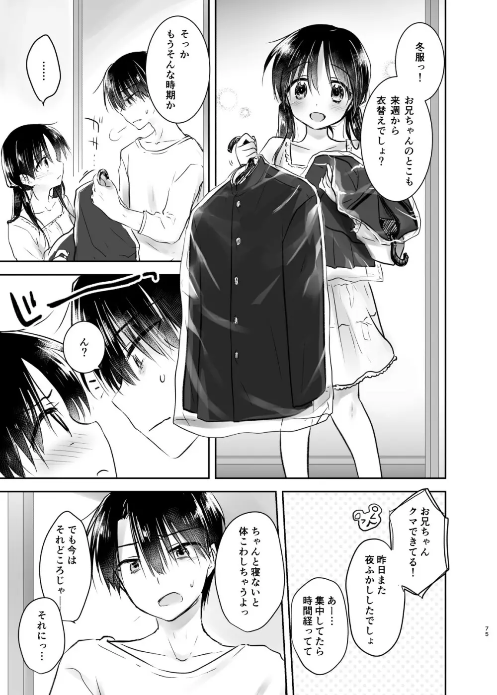 おとまりせっくす総集編 Page.74