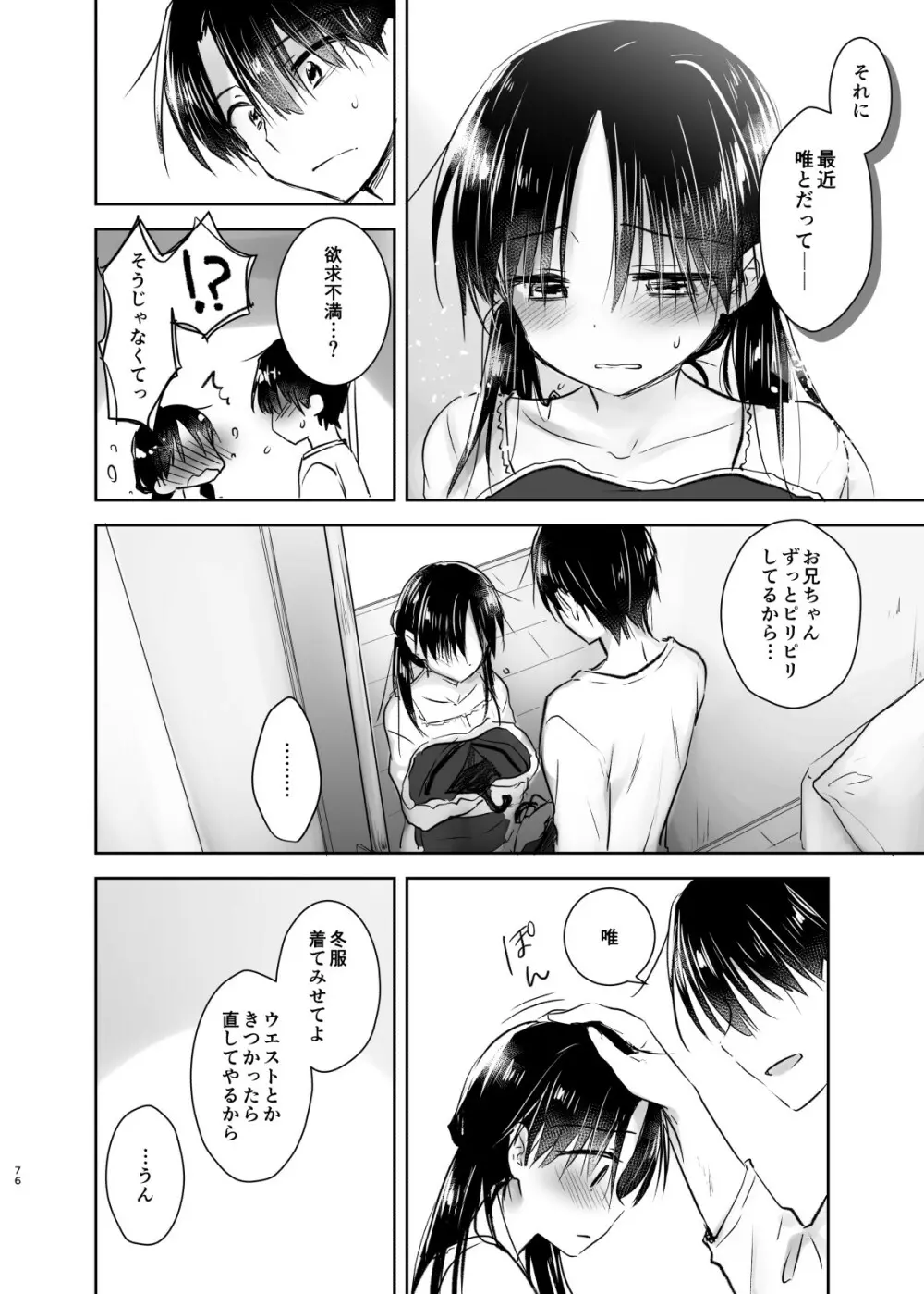 おとまりせっくす総集編 Page.75