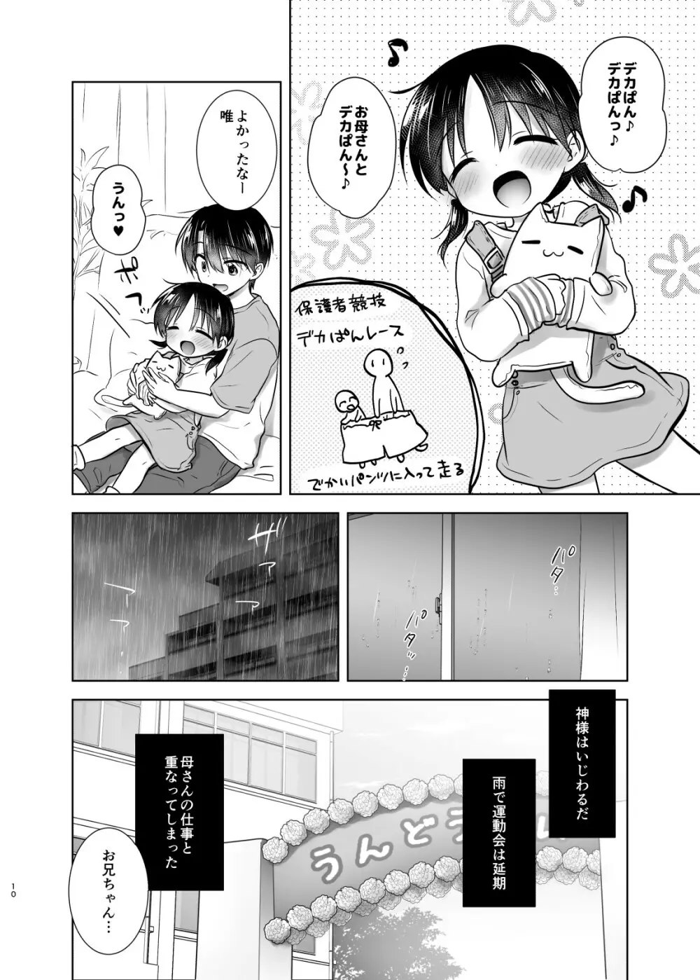 おとまりせっくす総集編 Page.9