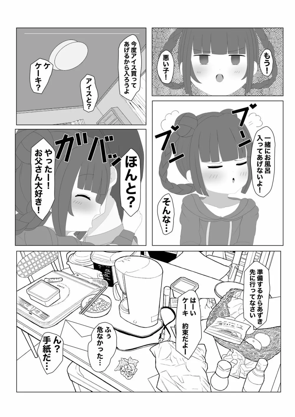 娘を犯してくださいっ! Page.6