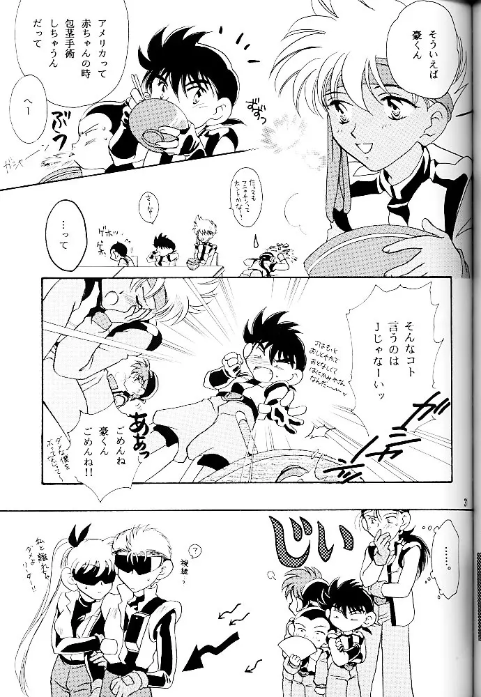 メテオライト Page.30