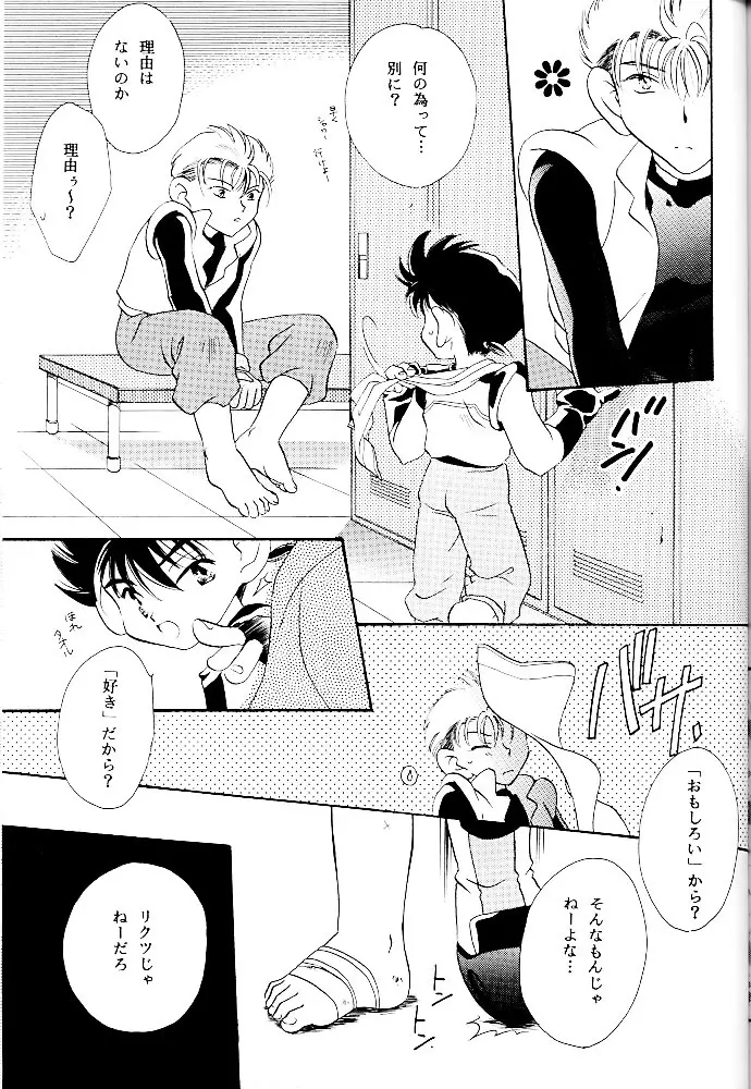 メテオライト Page.52