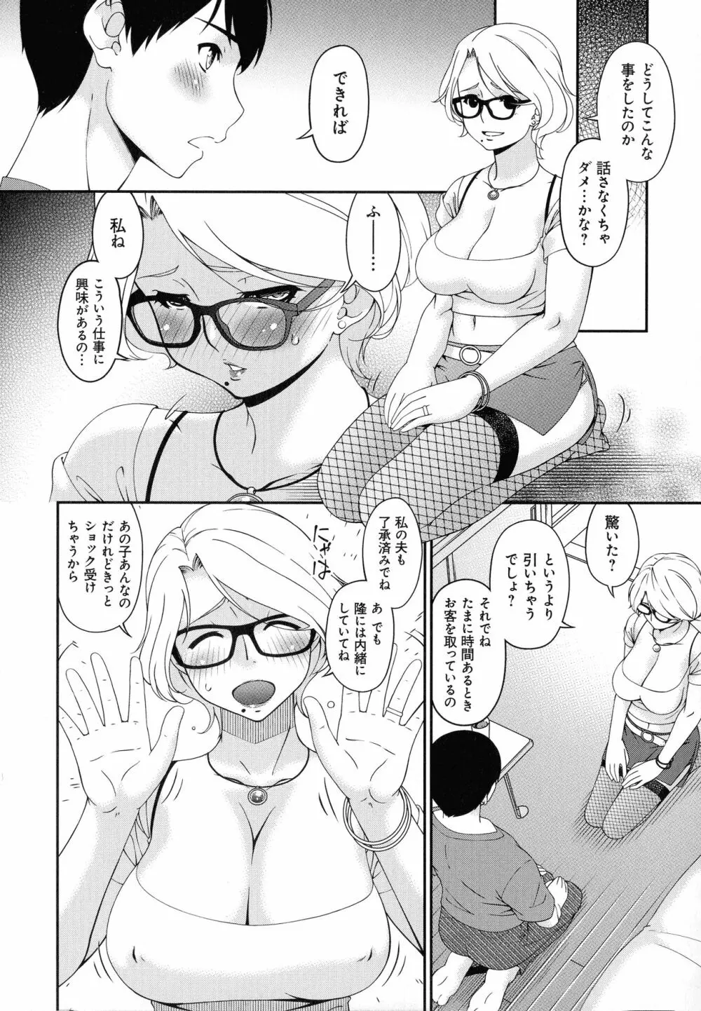 まどろみとろみ Page.11