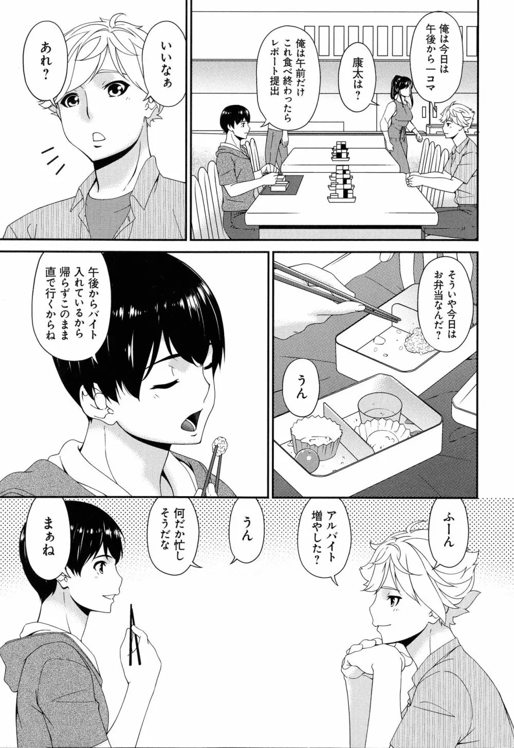 まどろみとろみ Page.175