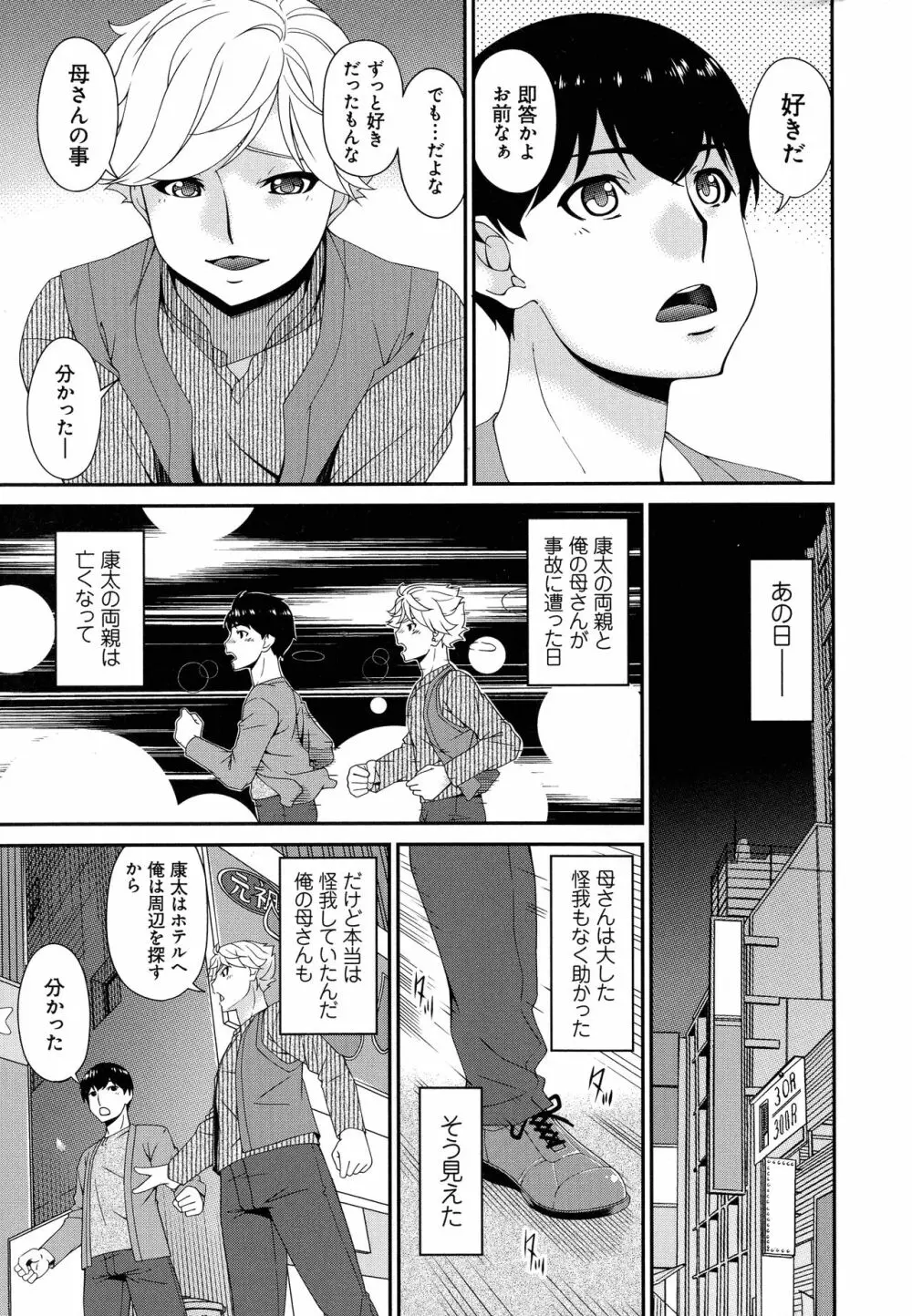 まどろみとろみ Page.235