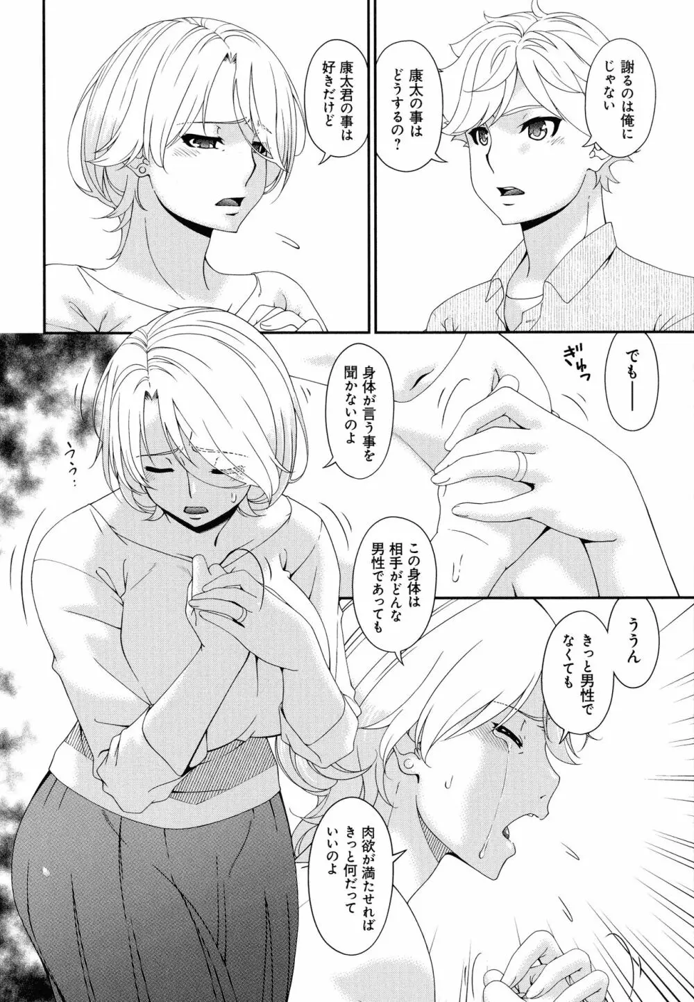 まどろみとろみ Page.244