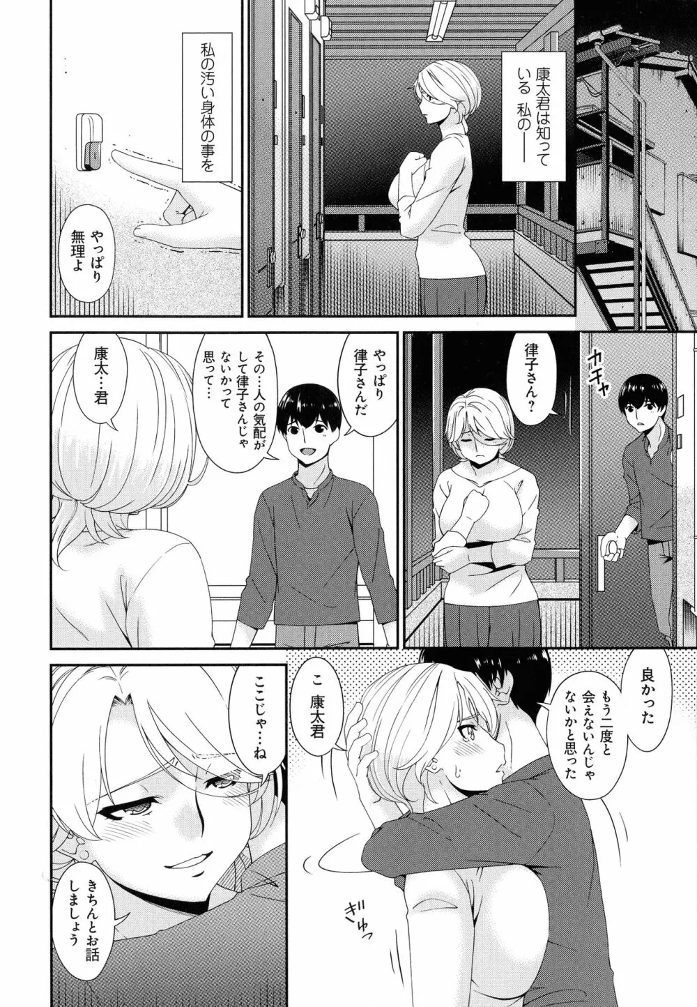 まどろみとろみ Page.246