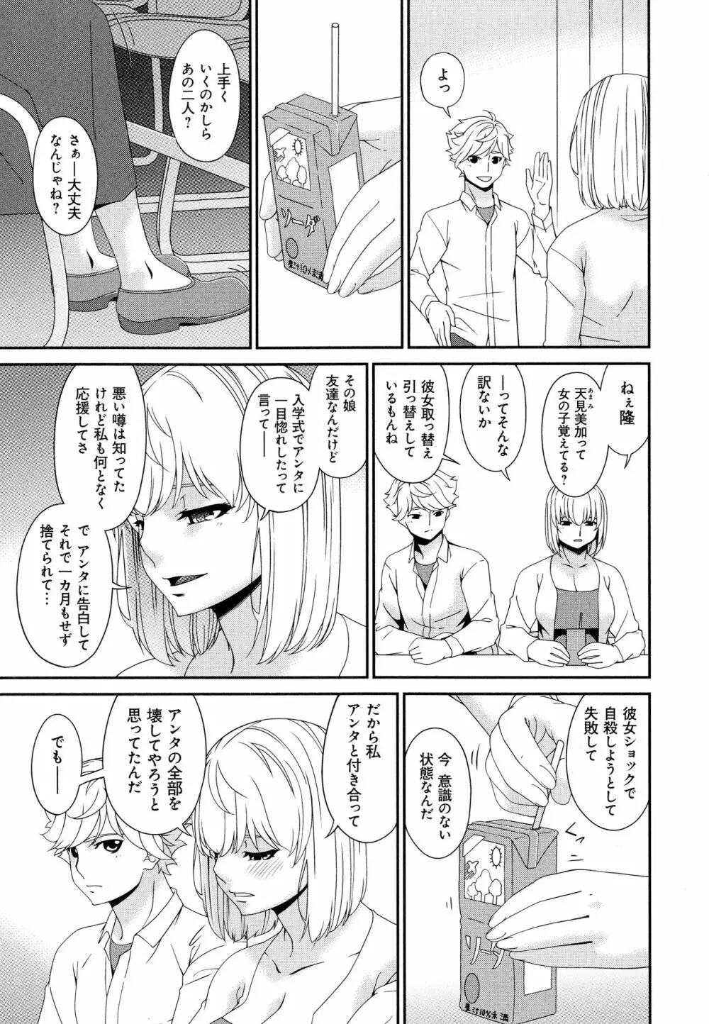 まどろみとろみ Page.257