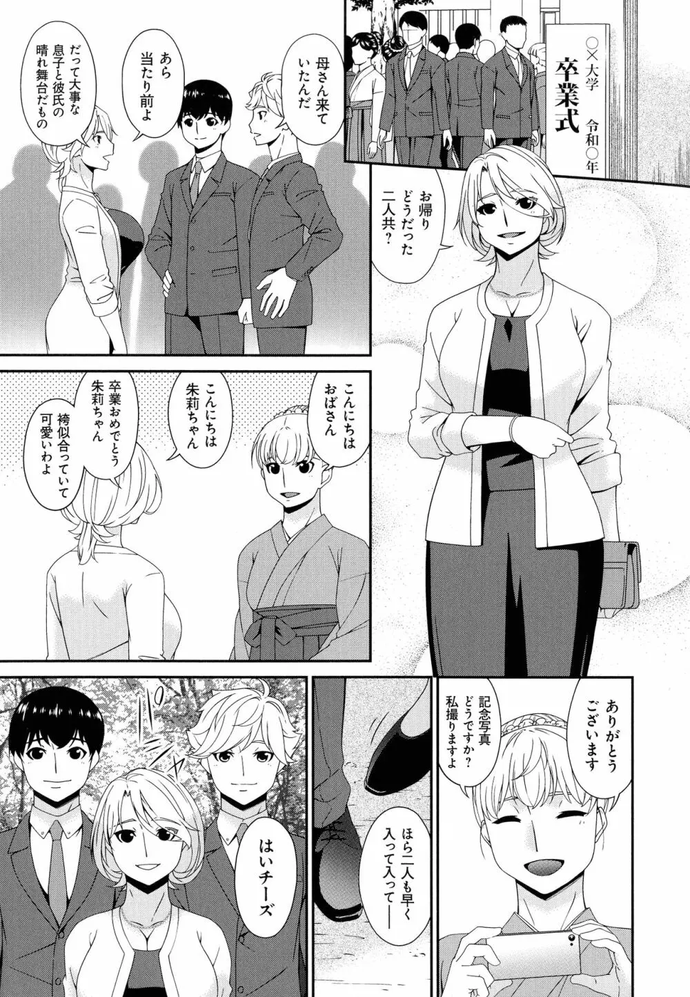 まどろみとろみ Page.261