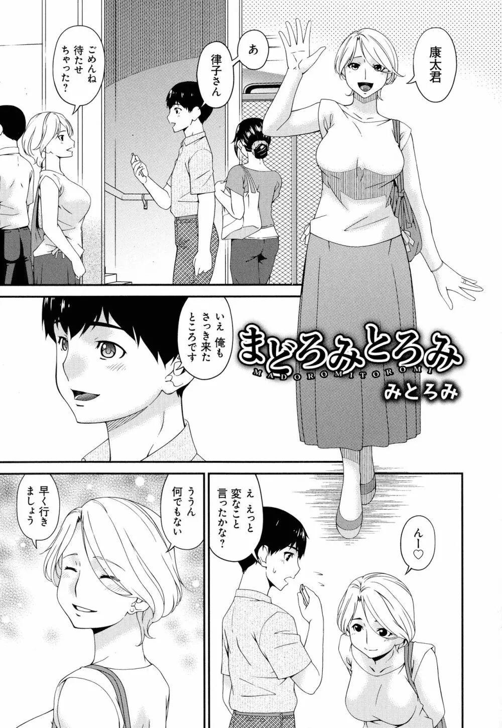 まどろみとろみ Page.43