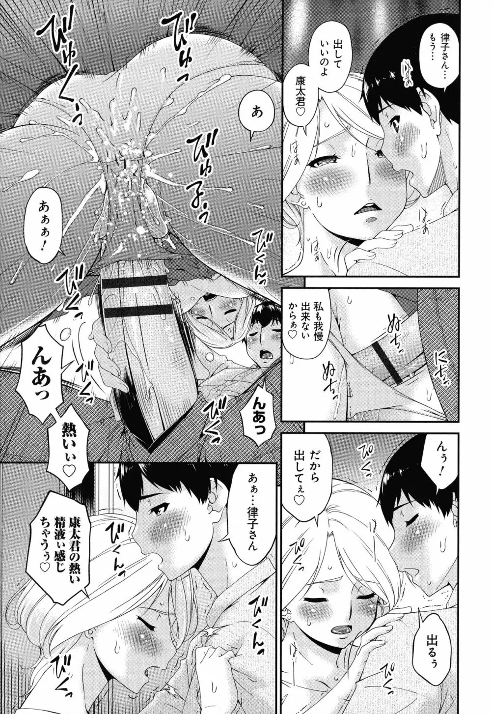 まどろみとろみ Page.49