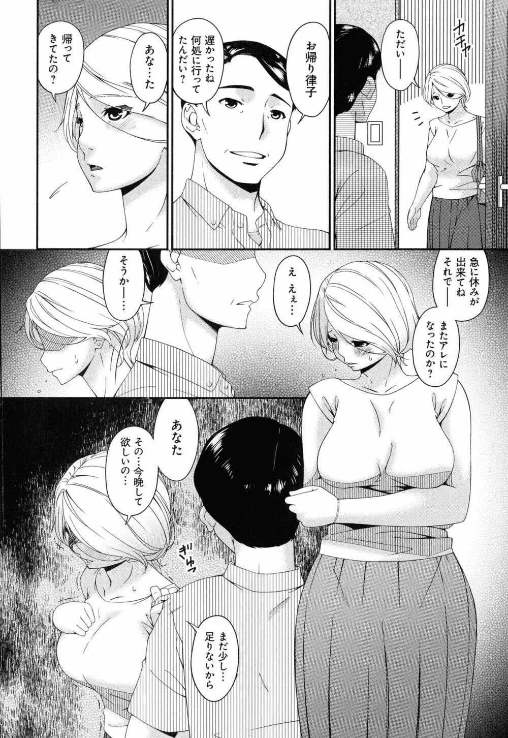 まどろみとろみ Page.66