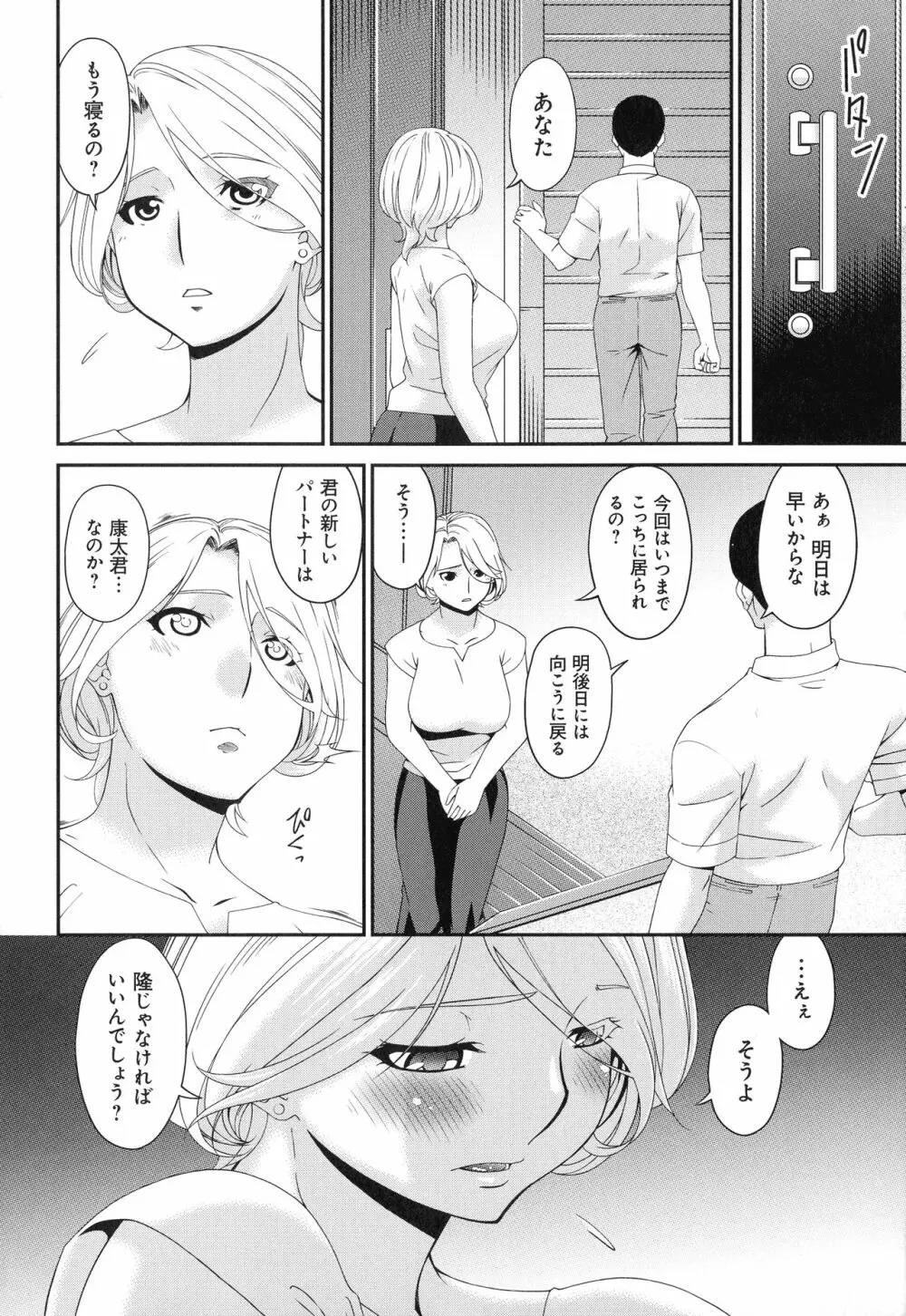 まどろみとろみ Page.88