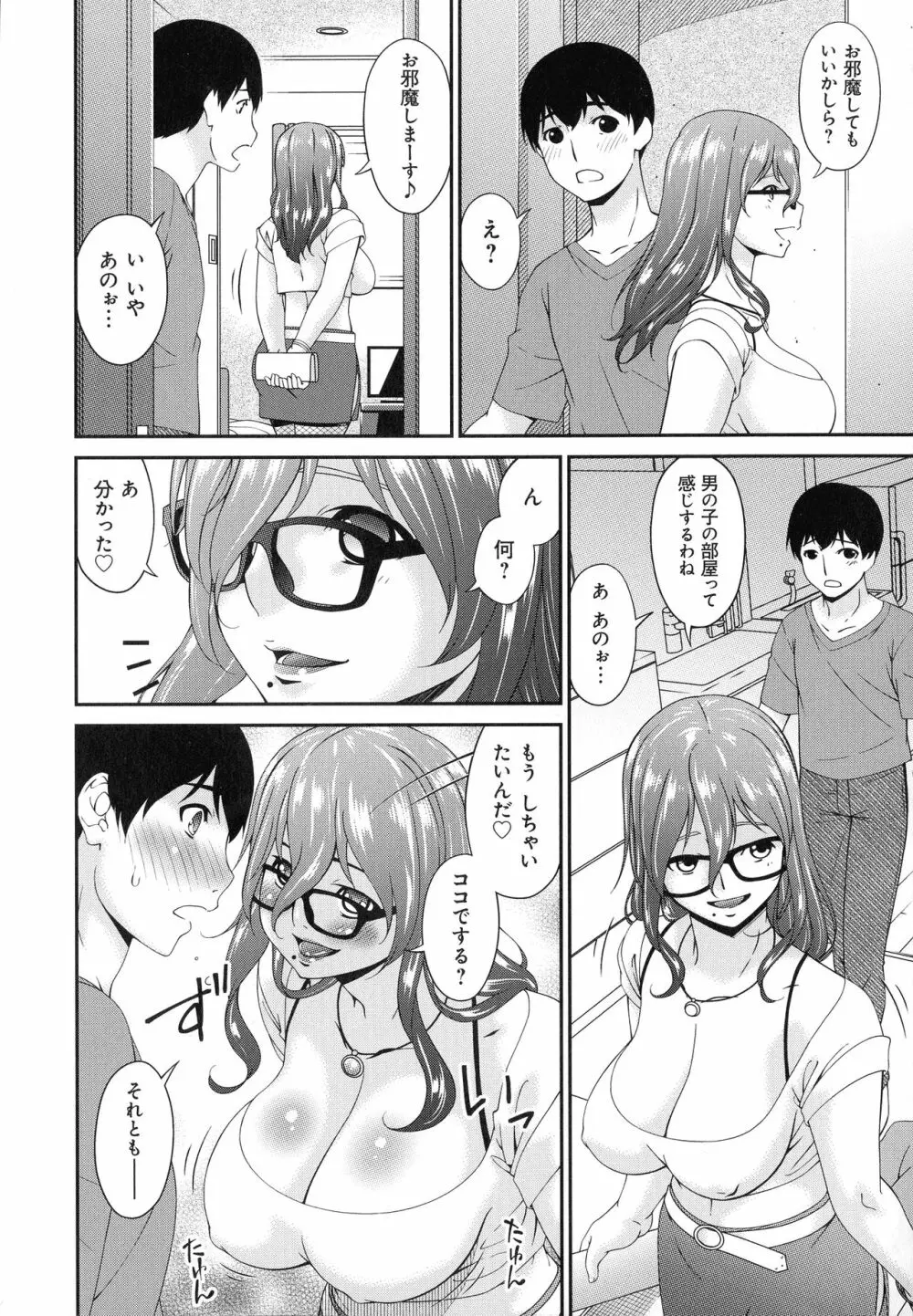 まどろみとろみ Page.9