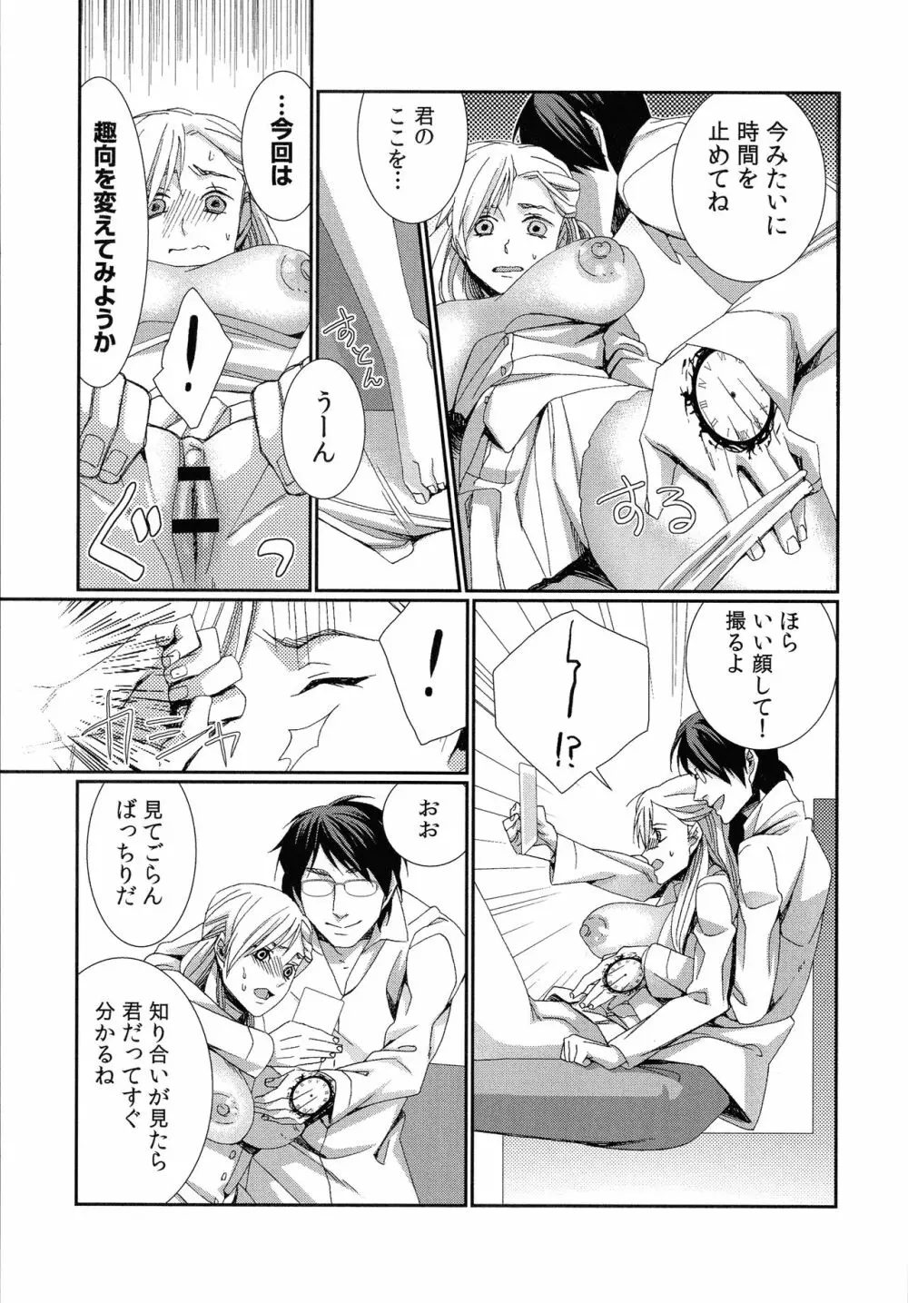 ハメられインフィニティ Page.101