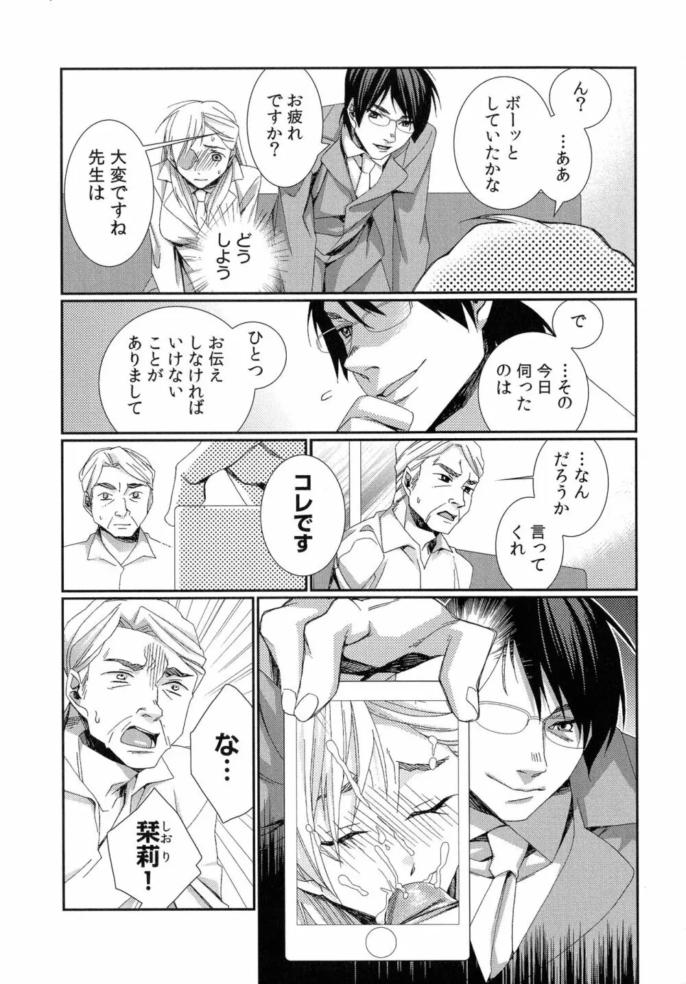 ハメられインフィニティ Page.104