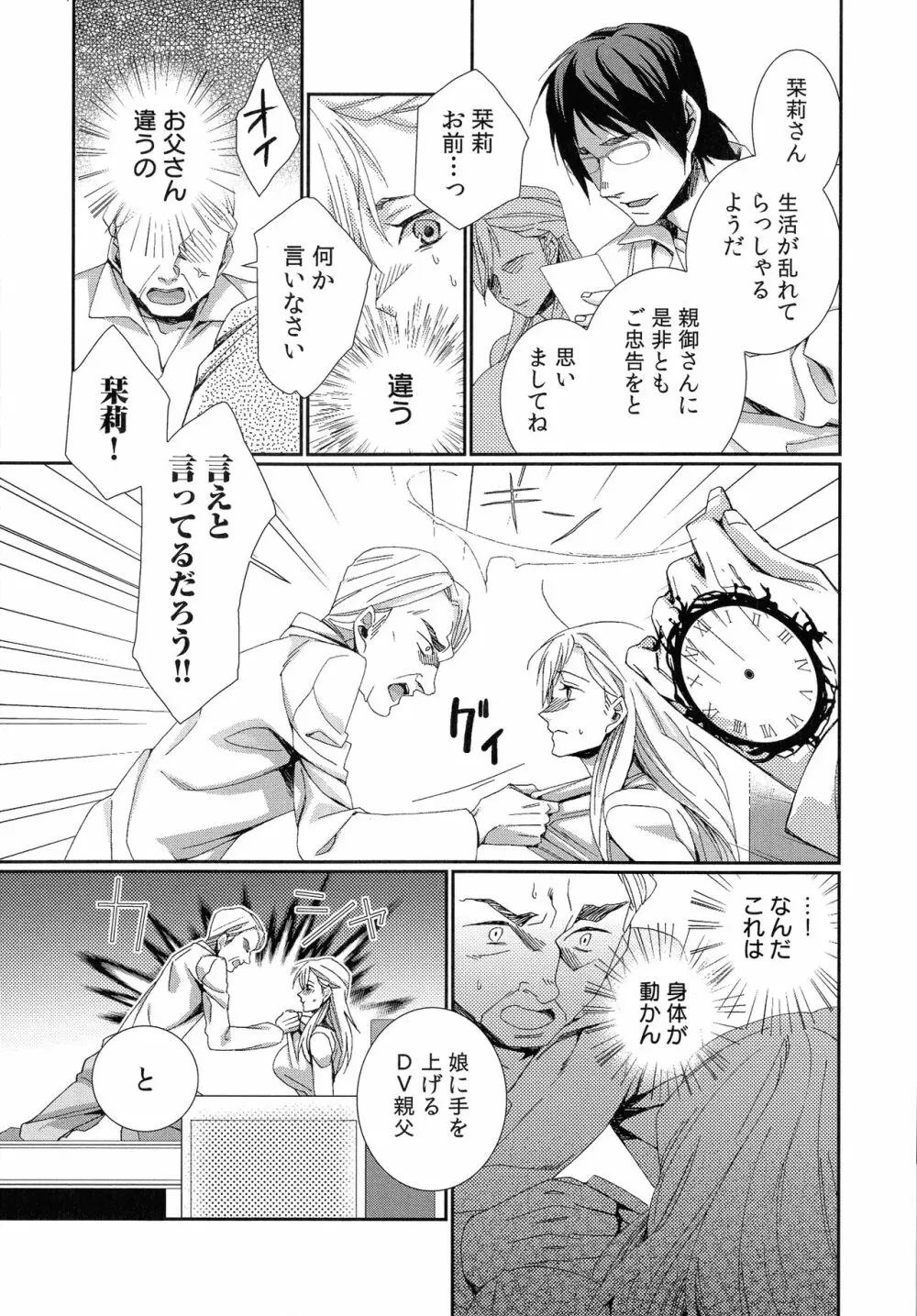 ハメられインフィニティ Page.105