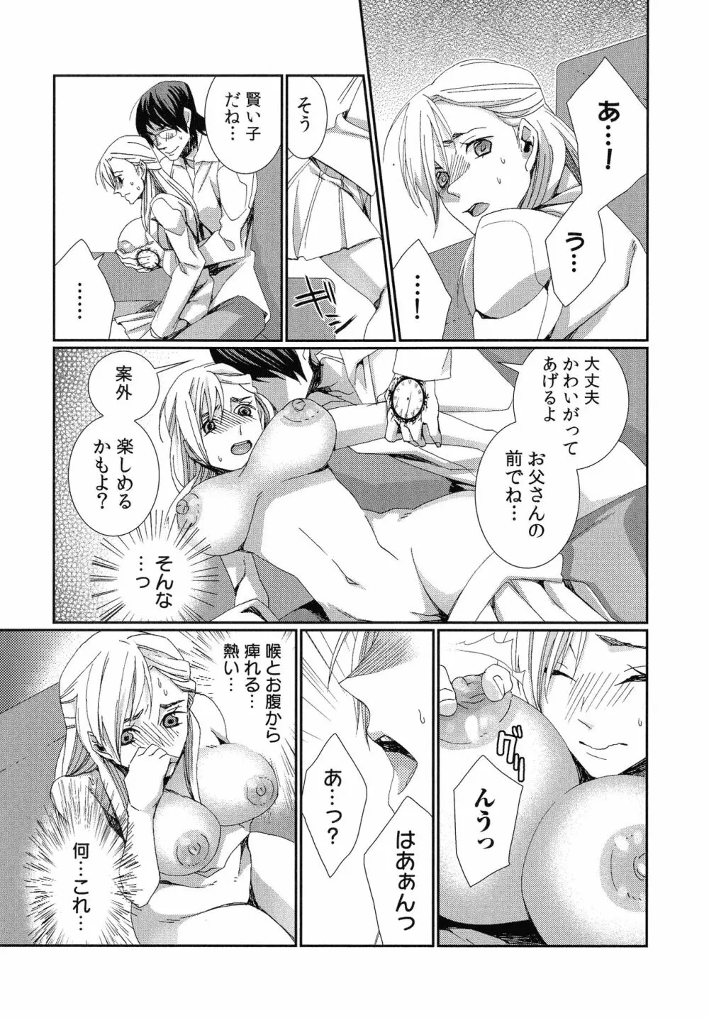 ハメられインフィニティ Page.107