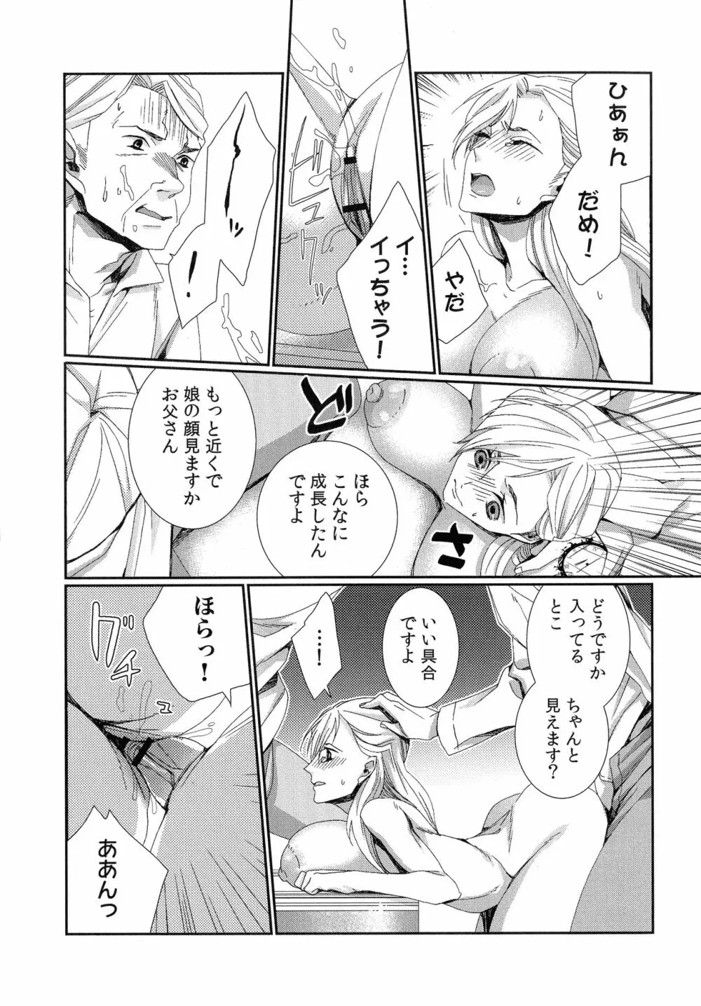 ハメられインフィニティ Page.110