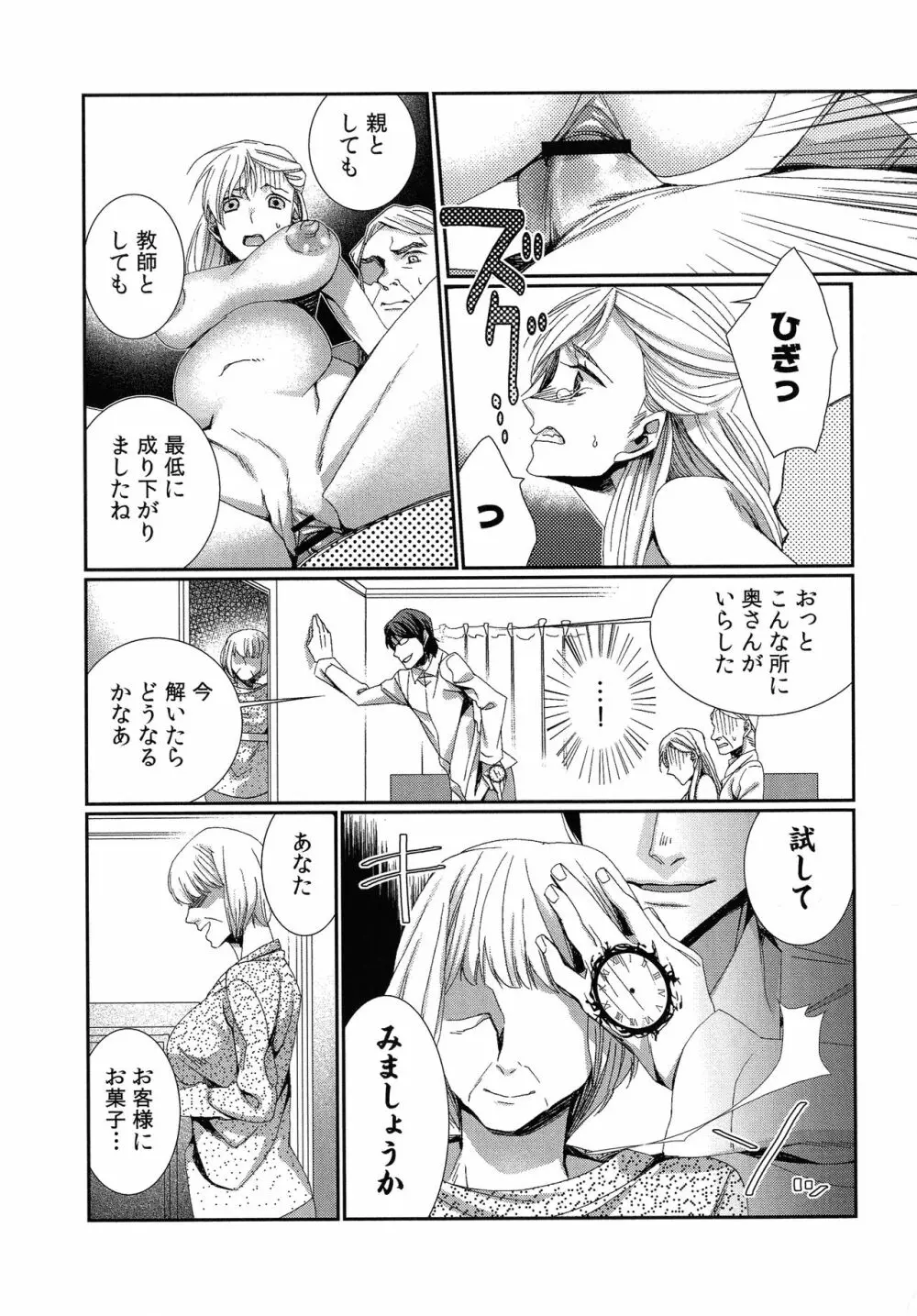 ハメられインフィニティ Page.116