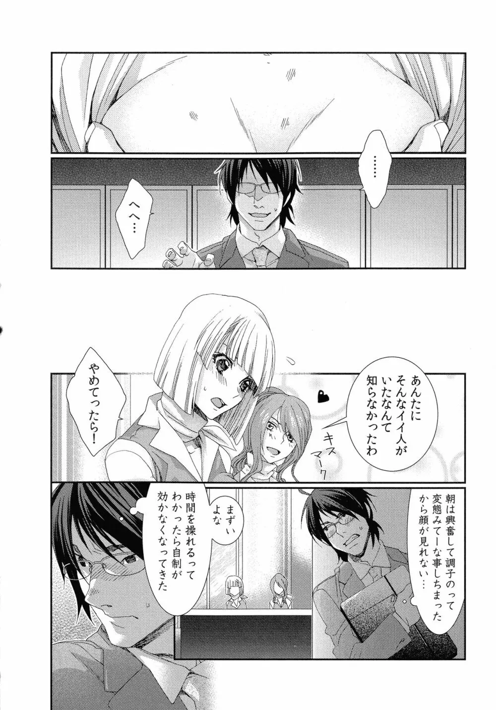 ハメられインフィニティ Page.12