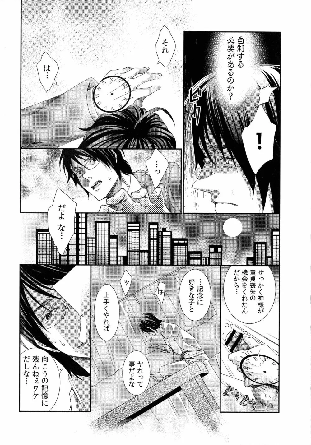 ハメられインフィニティ Page.13