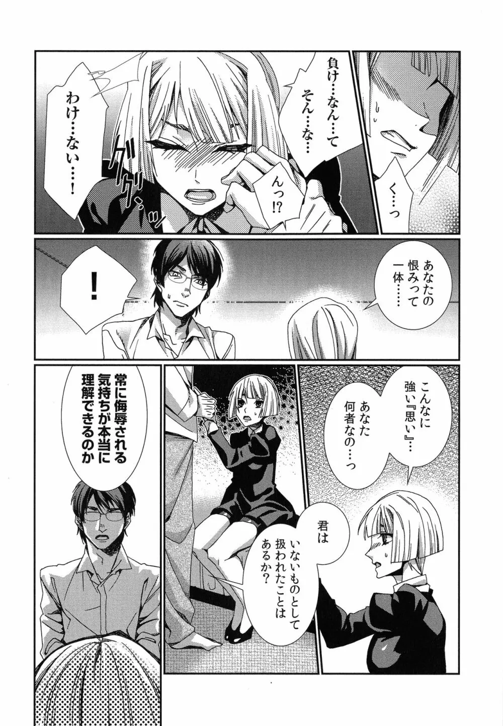 ハメられインフィニティ Page.131