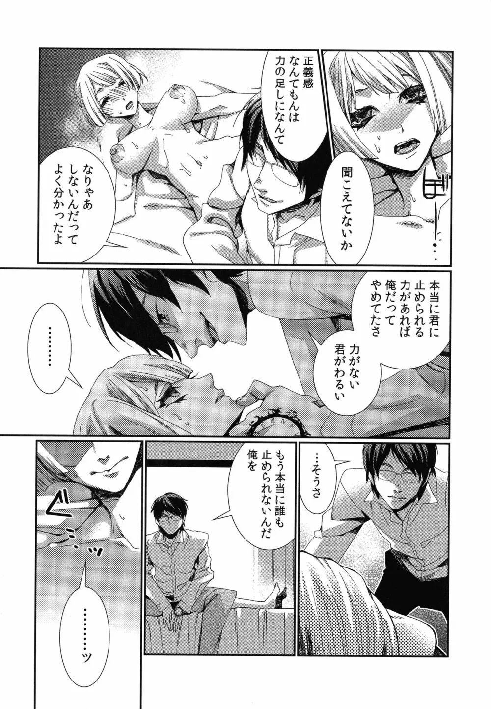 ハメられインフィニティ Page.147