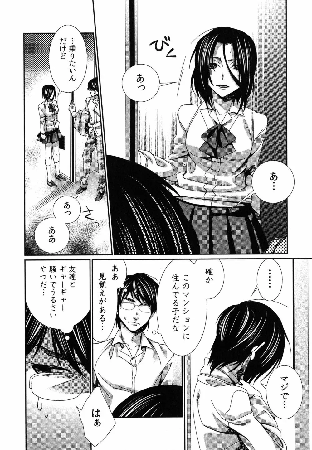 ハメられインフィニティ Page.150