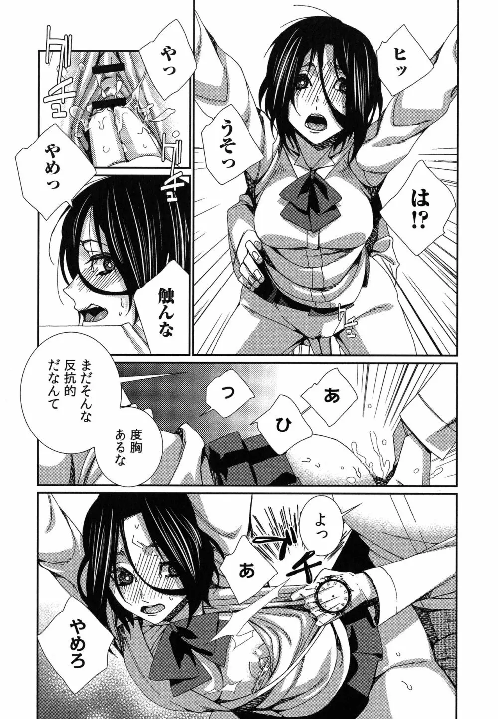 ハメられインフィニティ Page.155