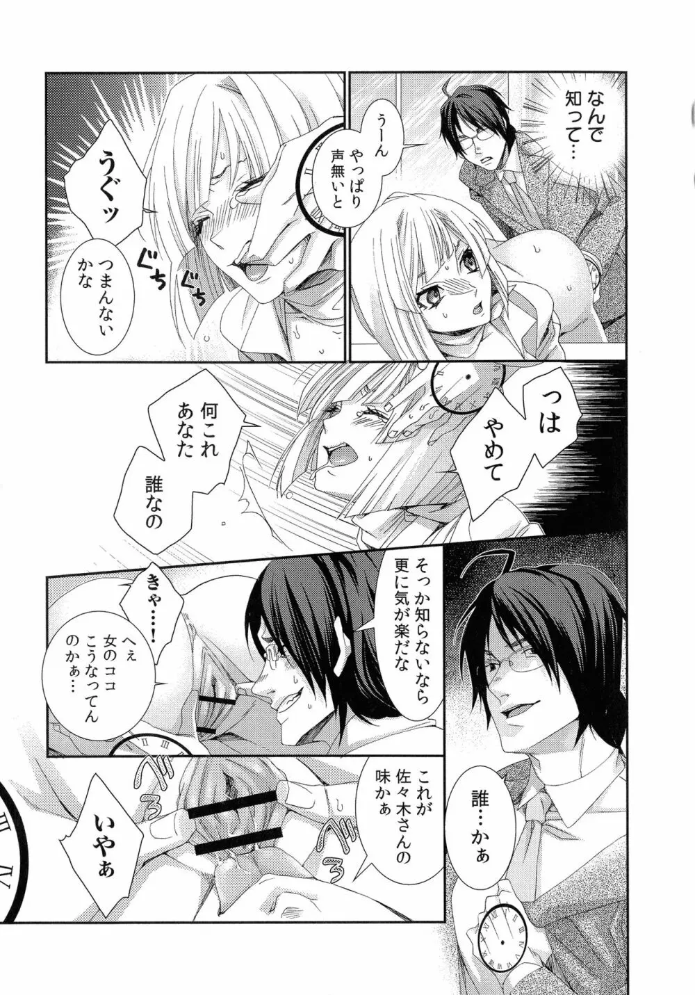 ハメられインフィニティ Page.17