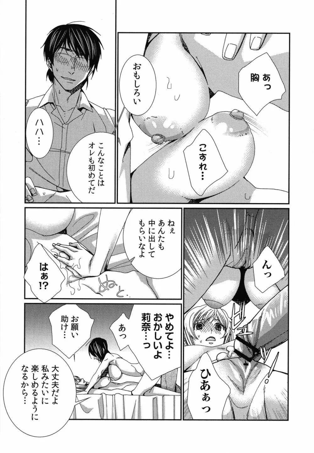 ハメられインフィニティ Page.171