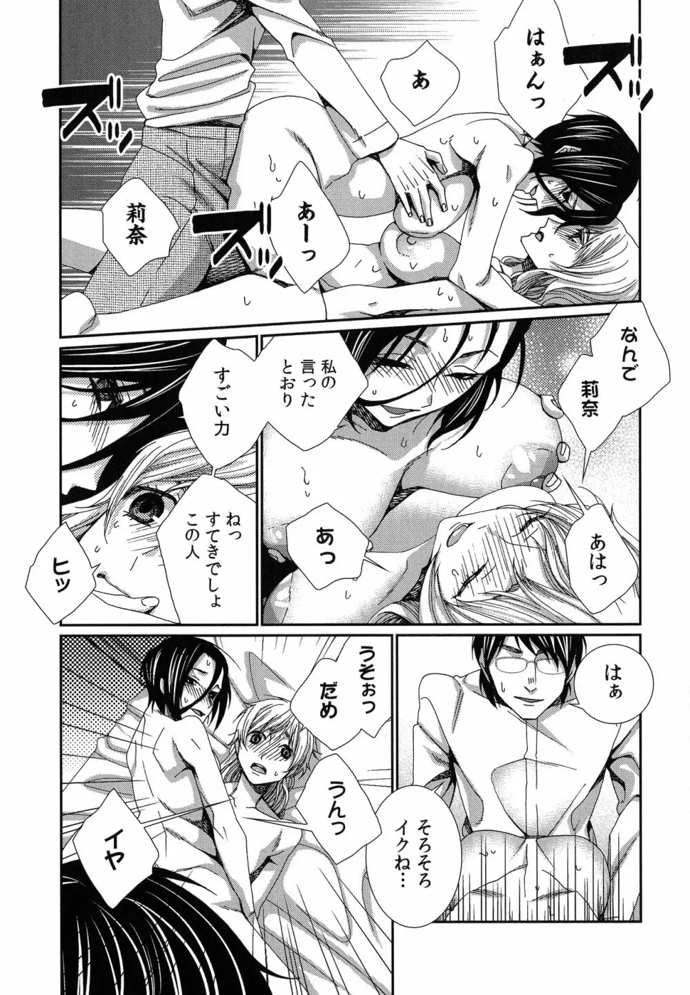 ハメられインフィニティ Page.174