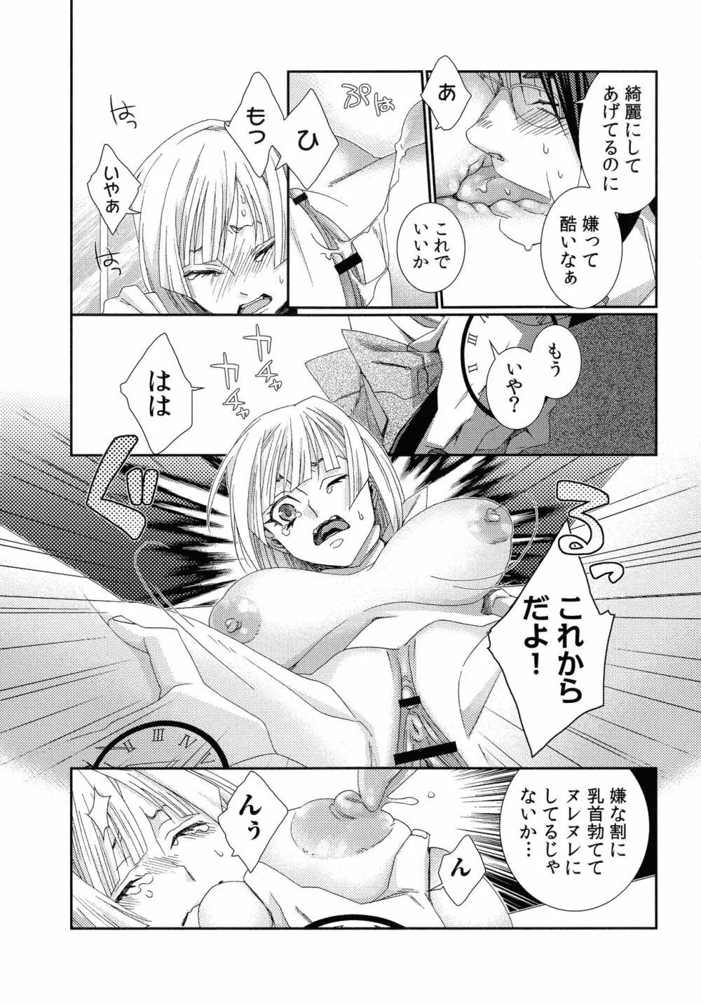 ハメられインフィニティ Page.18