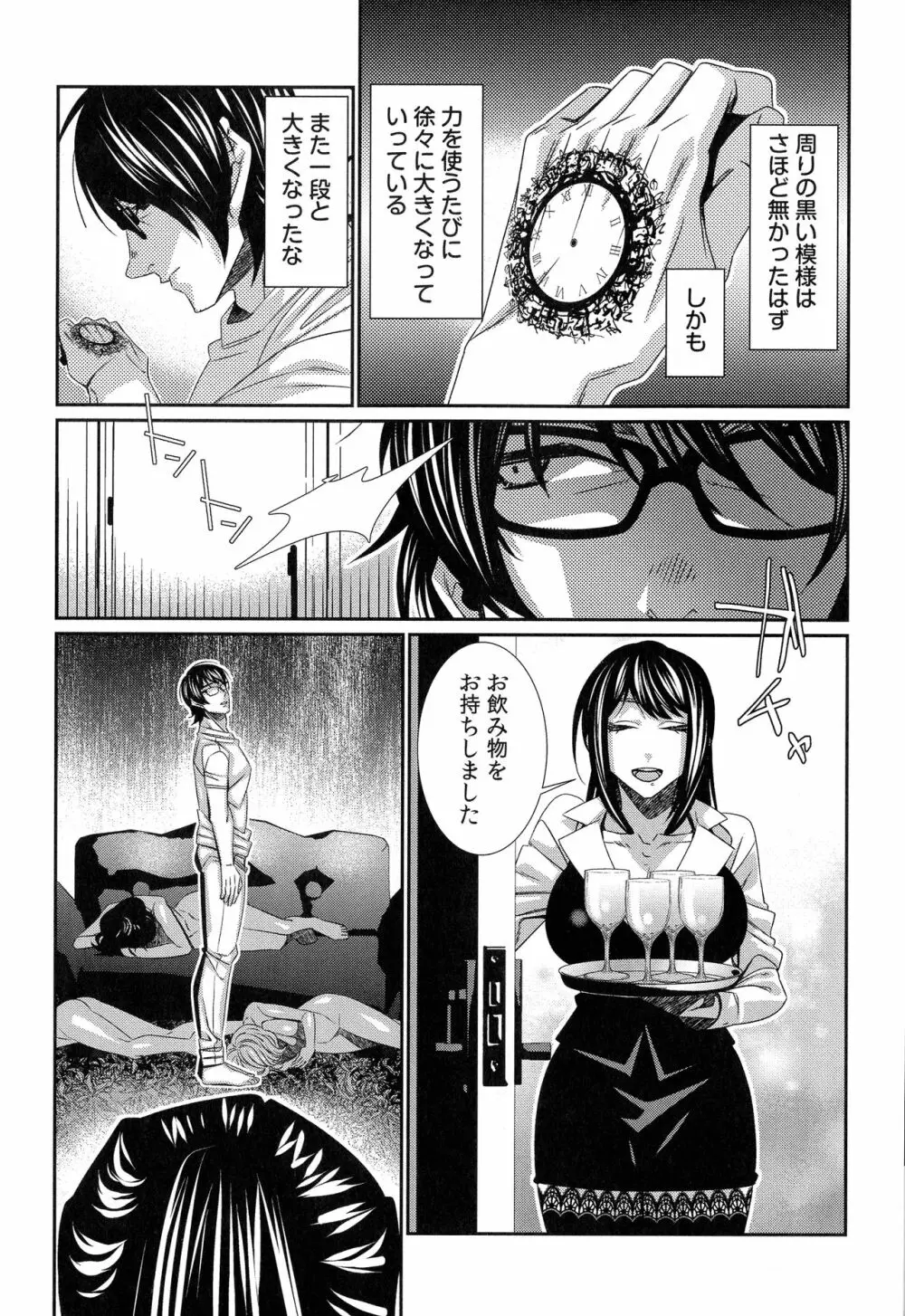 ハメられインフィニティ Page.181