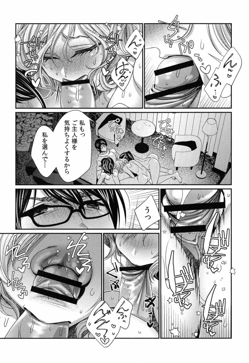 ハメられインフィニティ Page.193