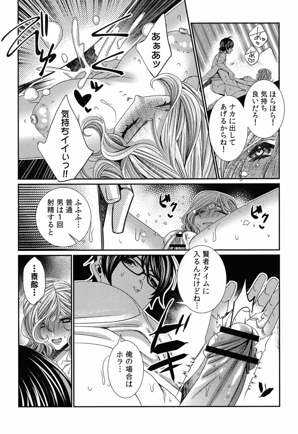 ハメられインフィニティ Page.197