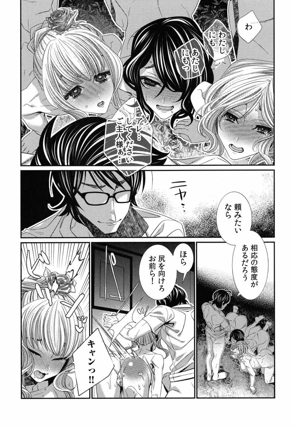 ハメられインフィニティ Page.210