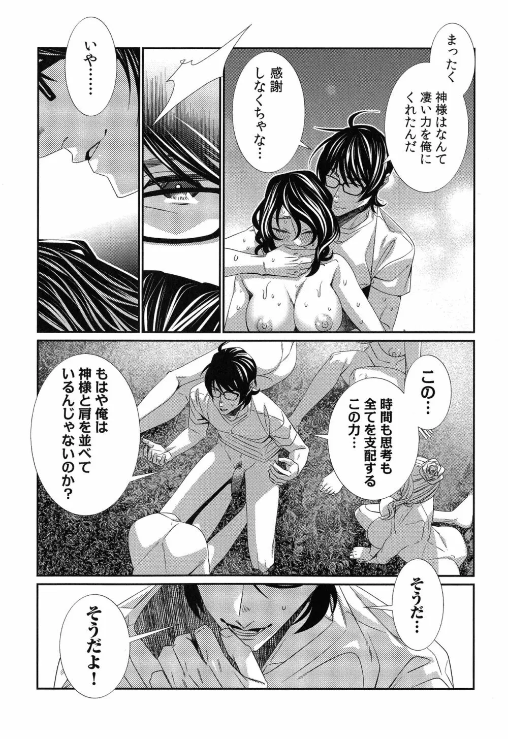 ハメられインフィニティ Page.216