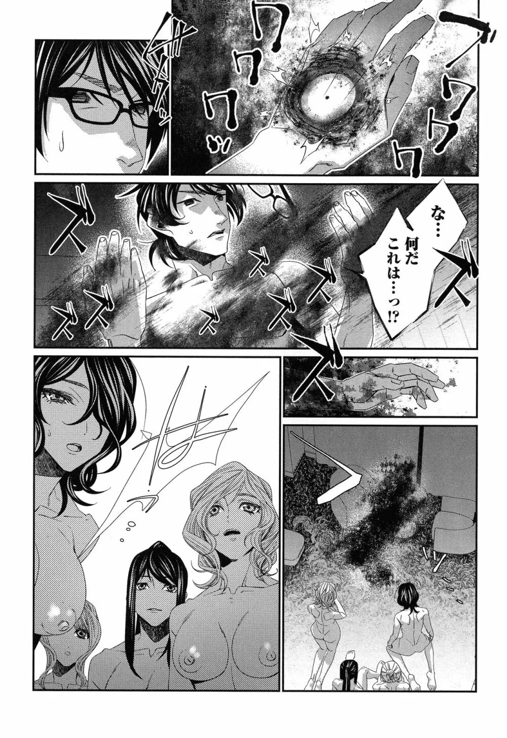 ハメられインフィニティ Page.218