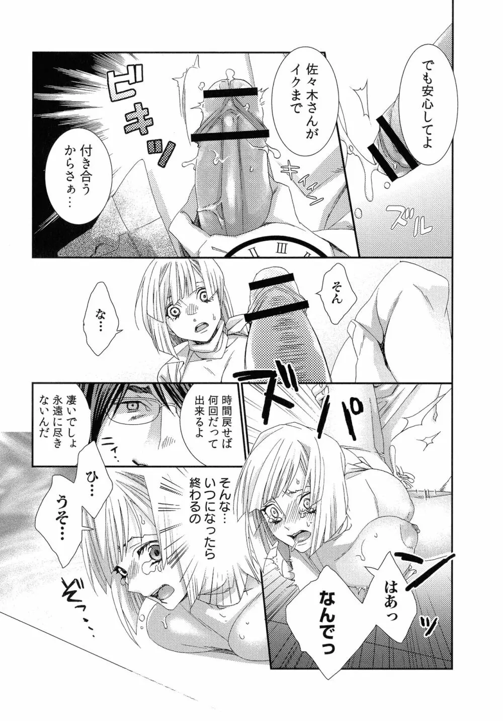 ハメられインフィニティ Page.23